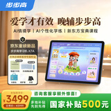 步步高学习机X7A【重磅新品】AI情境学 超级AI小布 新东方免费学 全年龄段学生平板 高清护眼屏 6+128G