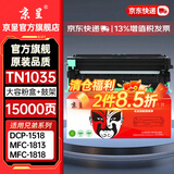 京呈TN1035粉盒适用兄弟MFC-1919NW硒鼓DCP1618W DCP-1608/1519 MFC-1908/1813/1818 HL-1218W打印机墨碳粉盒硒鼓 【硒鼓粉盒套装】TN1035