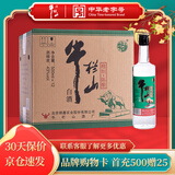 牛栏山 精制陈酿 浓香风格酒 北京二锅头 口粮酒 聚会送礼自饮 43度 500mL 12瓶 整箱装