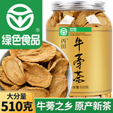 丙田 黄金牛蒡茶510克 大片鲜牛蒡根发酵 熟牛滂干牛旁粉牛磅荼牛榜子