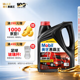 美孚（Mobil）美孚黑霸王柴油机油 柴机油 20W-50 CF-4级 4L 汽车用品