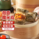 稻香诚制糯米鸡480g6个 广式早茶点心 儿童早餐食品加热即食半成品面点