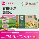 天友【中秋礼盒】有机纯牛奶百特250mI*12盒梦幻盖4.0g乳蛋白