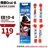 欧乐B（Oral-B）电动牙刷头儿童款EB10  适用欧乐B D系列儿童款牙刷替换牙刷头 4支 装 EB10 星球大战款（替换刷头）