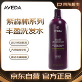 AVEDA【官方正品】艾梵达洗发水丰盈强韧紫森林系列1000ML 改善细软塌