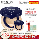 希芸（syrinx） 流光无瑕气垫BB霜12g*2 裸妆遮瑕保湿水润妆感裸修饰肤色水光bb 01#象牙白
