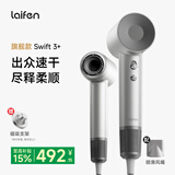 徕芬高速吹风机LF03升级版 速干家用电吹风 负离子护发风筒  生日礼物 Swift 3+冷光银