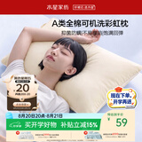水星家纺枕头枕芯学生宿舍单人可机洗护颈枕颈椎枕家用单个纯棉A类防螨枕