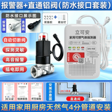 立可安家用燃气报警器液化气天然气厨房家用煤气可燃气体泄漏自动切断阀 3C认证天燃气报警器+4分管道直通阀【防水接口款】