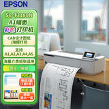 爱普生（EPSON）SC-T3180N A1+24英寸大幅面写真喷绘机 CAD图纸打印机 蓝图红章彩图 绘图仪 车衣彩绘 改色膜打印