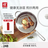 双立人（ZWILLING）平底锅煎锅炒菜锅煎蛋不锈钢厨具电磁炉燃气灶通用Nova Plus 24cm
