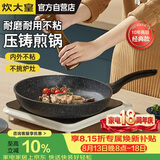 炊大皇平底锅煎锅麦饭石色不粘牛排煎蛋锅26cm磁炉通用高级JG26GJ