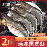 鲜驰鲜冻大号黑虎虾印度净重2斤 约30-40只/盒斑节虾-源头直发端午