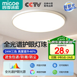 四季沐歌（MICOE）照明 卧室灯led吸顶灯现代简约灯具客厅灯饰书房阳台餐厅灯薄款 24W 荐-三防灯38CM三色调光适12-16平