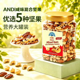 Dan·D pak安迪精选海盐咸味混合坚果1130g每日坚果零食礼物礼盒costco
