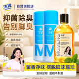 沫檬鞋子除臭杀菌喷雾260ml*2+洗脚液300ml鞋袜除臭杀菌鞋防臭