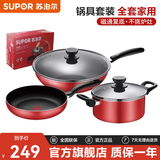 苏泊尔（SUPOR）锅具套装不粘锅三件套炒锅煎锅汤锅家用厨房套装锅电磁燃气通用 电磁燃气火红点 3件套
