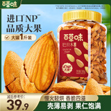 百草味罐装巴旦木450g 坚果零食扁桃仁手剥每日坚果送礼
