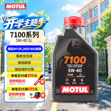 摩特（MOTUL）7100酯类全合成机油5W-40 雅马哈本田摩托车机油 四冲程SP级 1L