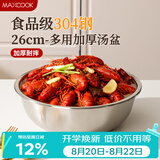 美厨（MAXCOOK）加厚304不锈钢汤盆26CM 洗菜盆调料盆和面盆 MCWATP26