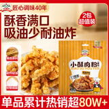吉得利小酥肉预拌粉200g*2袋 家用炸小酥肉炸猪里脊蔬菜鸡块酥脆炸粉