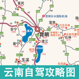 云南旅游地图自驾游攻略图云贵川大理丽江线路图洱海泸亚线2026年新款高清云贵大理丽江旅游攻略图自驾攻略图云南大理丽江旅游攻略图 云贵川(川西)大字3张/送全国到云南