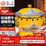 郭一元新景泰蓝珐琅老北京小火锅单人酒精锅环保油火锅一人景泰蓝铜火锅 单人小肥牛黄底一帆风顺 19cm