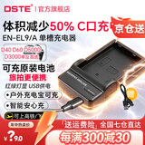 蒂森特适用于 尼康 D40X D60 D5000 D3000单反相机EN-EL9 电池充电器