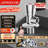 九牧（JOMOO）单热角阀三角阀黄铜加厚国标4分止水阀红蓝标识44072-306/1C1-1