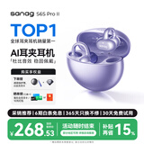 SANAG塞那S6S Pro II耳机蓝牙2026新款耳夹式无线耳机开放式运动跑步通话降噪耳夹 适用苹果安卓ai耳机