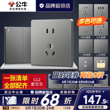 公牛（BULL）开关插座面板全屋套装g12星空灰斜五孔墙壁暗装修超薄官方旗舰 正五孔插座十只装【京仓直发 工程家装专用】