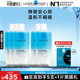 理肤泉特安水油分离眼部卸妆液125ml(含赠到手5支装)清洁卸妆水七夕礼物