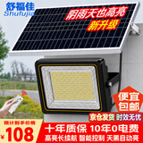 舒福佳（shufujia）太阳能户外照明灯庭院灯新农村大功率超亮led投光灯家用防水路灯