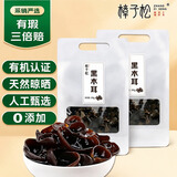 樟子松有机黑木耳250g×2 东北特产菌菇干货凉拌炒菜火锅食材