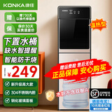 康佳（KONKA）饮水机家用下置式桶装水温热型/冷热型快速加热一体机2025新款下置水桶饮水器 【升级旗舰】升级加高加厚童锁双门防尘 制热型