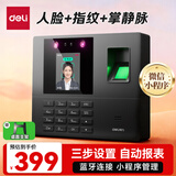 得力考勤机打卡机人脸指纹掌静脉一体机 智能云wifi联网远程在线多店管理 实时查看考勤34521CS