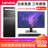 联想电脑台式机i3 i5 i7商务办公网课工作ps设计吃鸡游戏独显二手台式机整套 套餐 9】i7-3770/16G/740G盘/1050显 送高清显示器  低价冲量