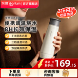 东菱（Donlim）电热便携即热式烧水壶316食品级不锈钢迷你旅行出差保温饮水杯子办公室泡茶调温冲奶DL-B1送礼推荐 0.3L 绵云白