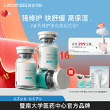 丽普司肽（lipostides）重组胶原蛋白冻干粉淡化痘后红印修护精华护肤品礼物 3盒（ 9对 共54ml）