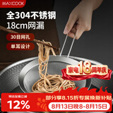 美厨（MAXCOOK）全304不锈钢网漏漏勺30目 过滤网勺细网油漏面粉筛18cm MCCU7353