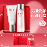 SK-II神仙水精华75ml洗面奶120g化妆护肤品套装sk2礼盒七夕情人节礼物
