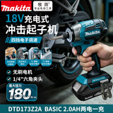 牧田（MAKITA）充电式冲击起子机小型电动螺丝刀家用起子无刷电动工具 DTD173Z2A