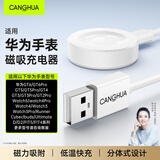 CangHua 适用华为手表充电器磁吸式watch5/4/3/D2/GT7/GT6/GT5/GT4/GT3/Fit4Pro/Ultimate2充电线快充底座