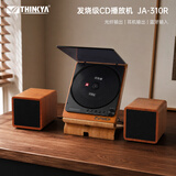 THINKYA JA-310R发烧CD播放机 复古蓝牙CD播放专辑光盘播放器 高保真光纤无损输出音响 木质小音箱套装