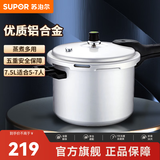 苏泊尔（SUPOR） 高压锅压力锅铝合金家用大号加厚快煮防爆多保险燃气灶明火专用 【高压锅 5-7人】24cm7.5L 24cm