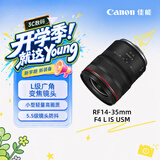佳能（Canon）【官方旗舰】RF14-35mm F4 L IS USM 14mm超广角变焦 RF小三元灵活收入宽广风景