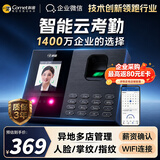 科密(comet)智能云考勤机 打卡机人脸+指纹+掌纹识别考勤机 异地多店管理 企业微信OA 实时考勤  FC02Q