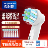 东耐伦 适配博朗欧乐B/oralB电动牙刷头适配D12D16D100P2000P40003709等适配博朗欧乐B替换刷头 8支 EB50多角度清洁型