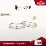 DR【七夕礼物】情侣对戒K金天然钻石戒指订结婚纪念日男女爱之所向 单男戒-白14K金现货