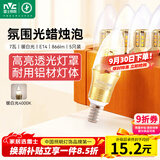 雷士（NVC）LED灯泡尖泡 7瓦E14小螺口 光源节能灯 暖白光4000K 5只装